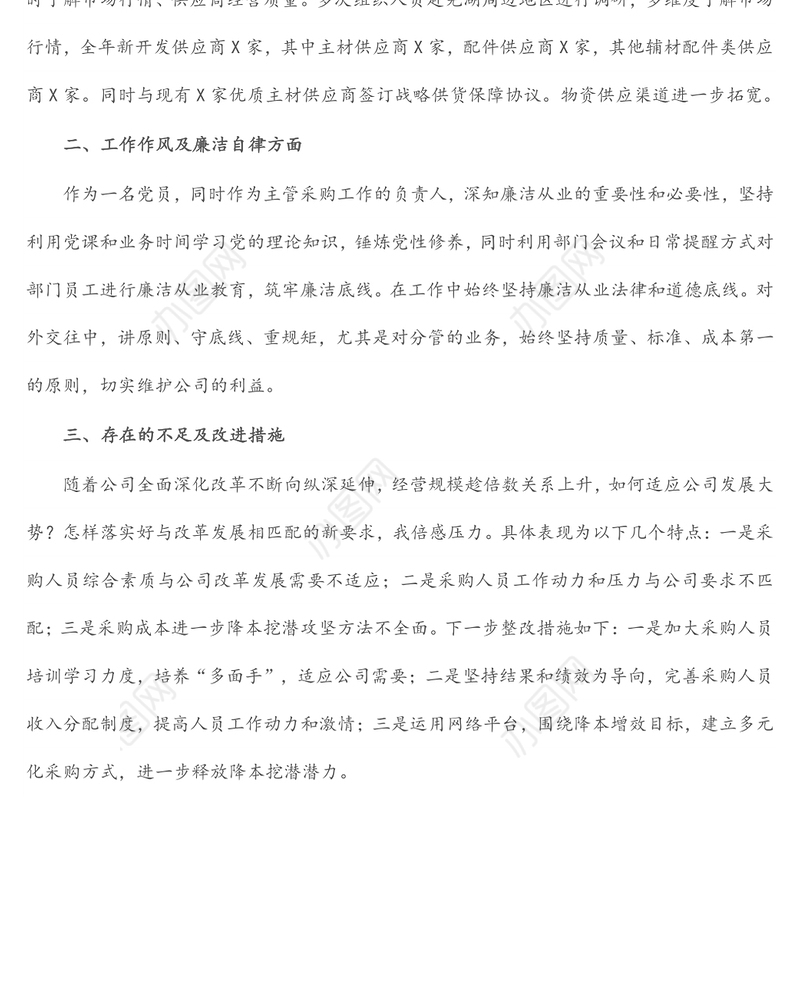 公司物资管理部长述职述廉报告