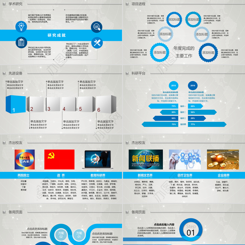 西北大学课件毕业论文答辩动态PPT模板