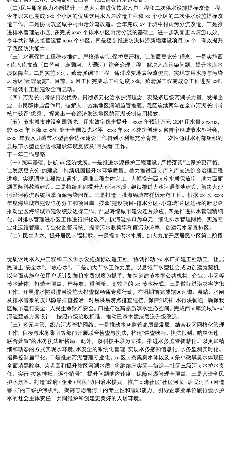 水务局年度工作总结及明年工作思路