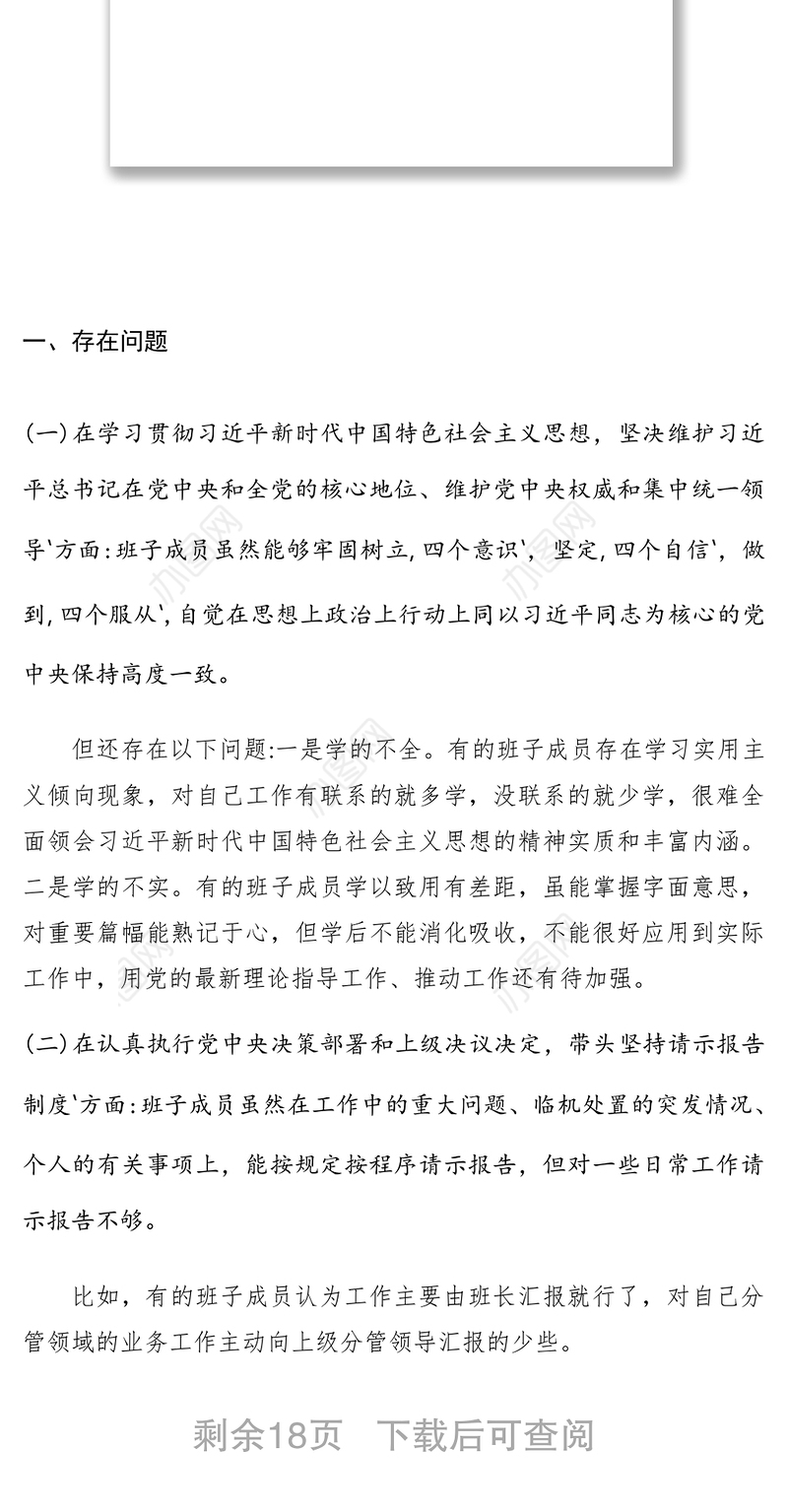 2021【民主生活会】主题教育民主生活会个人对照检查材料（省统计局3篇）
