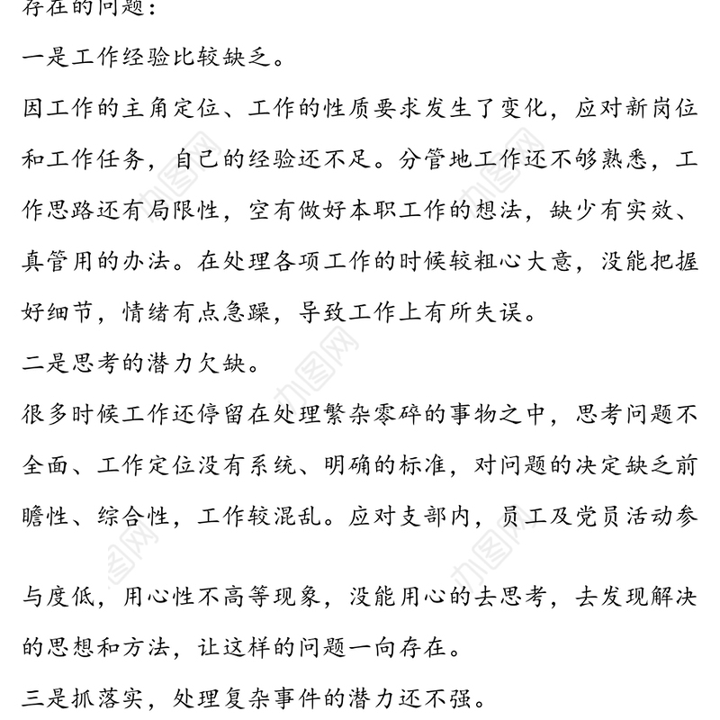 2020民主生活会个人检查发言材料5篇