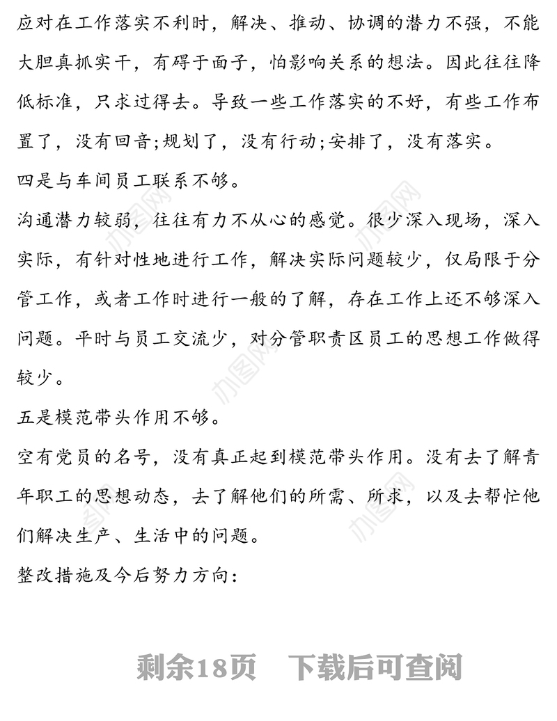 2020民主生活会个人检查发言材料5篇