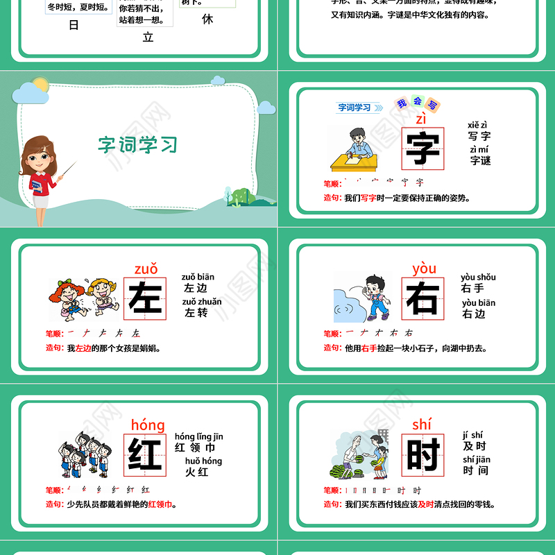 2022猜字谜PPT矢量插画风识字第4课小学一年级语文下册部编人教版教学课件