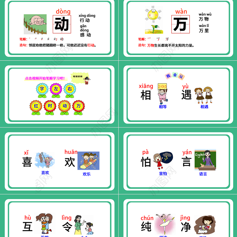 2022猜字谜PPT矢量插画风识字第4课小学一年级语文下册部编人教版教学课件