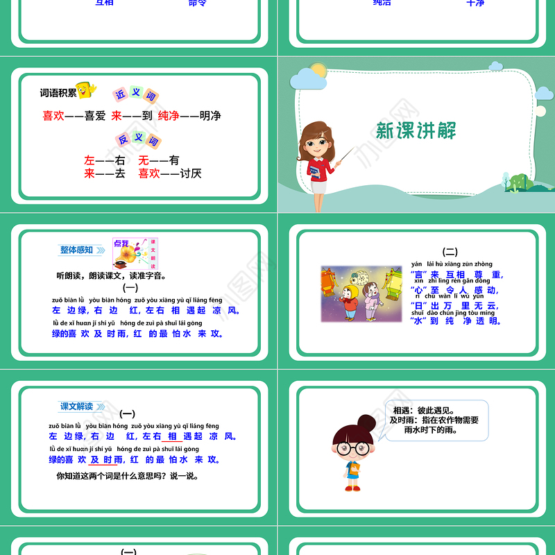 2022猜字谜PPT矢量插画风识字第4课小学一年级语文下册部编人教版教学课件