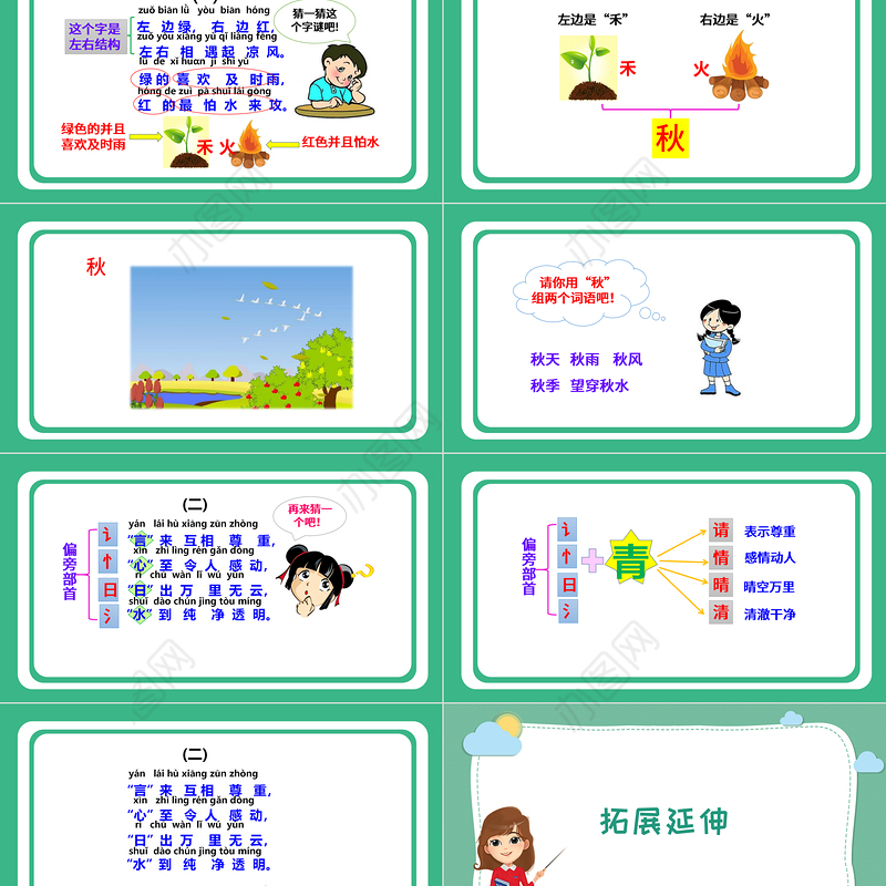 2022猜字谜PPT矢量插画风识字第4课小学一年级语文下册部编人教版教学课件