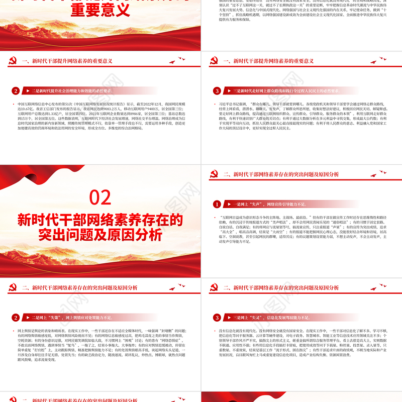 2023新时代干部网络素养PPT大气简洁党员领导干部要学网懂网用网微党课课件