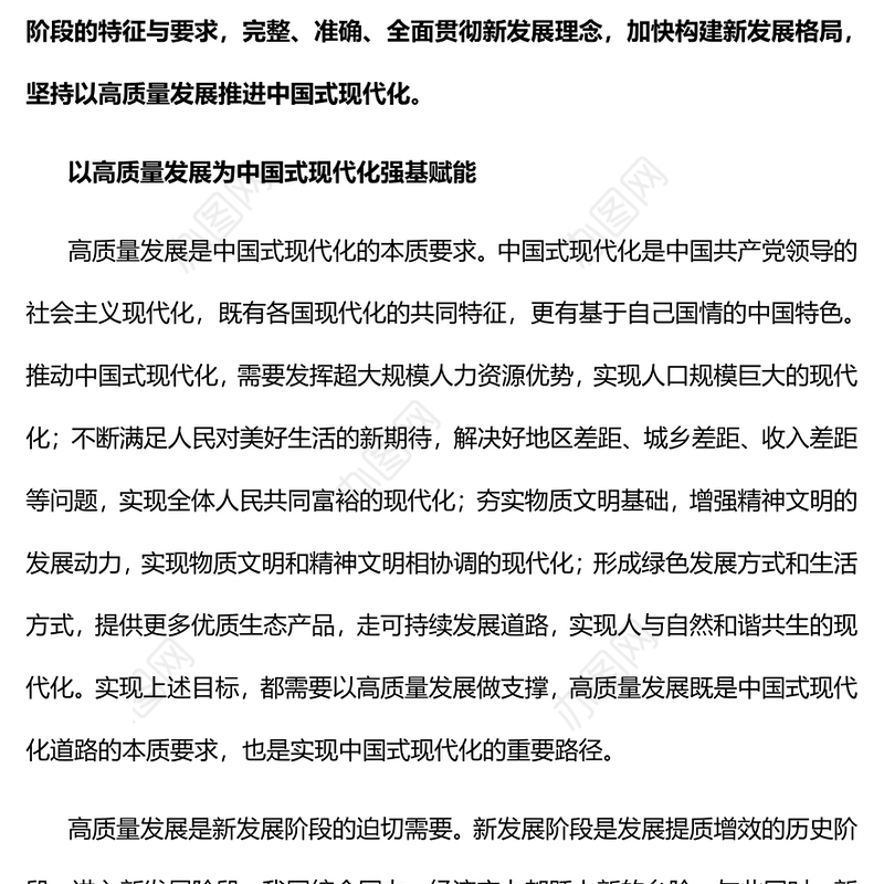 2023以高质量发展推进中国式现代化PPT大气精美风党员干部学习教育专题党课课件(讲稿)