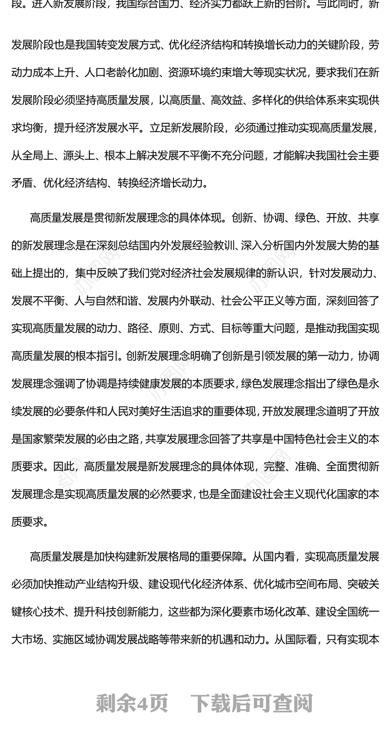 2023以高质量发展推进中国式现代化PPT大气精美风党员干部学习教育专题党课课件(讲稿)