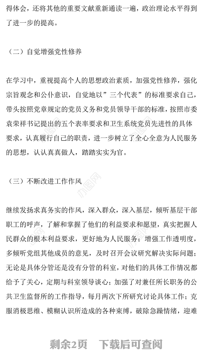 党员教育整改报告模板整改措施
