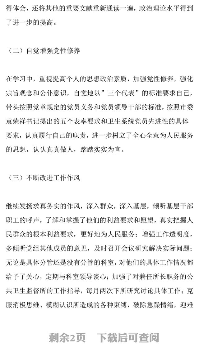 党员教育整改报告模板整改措施