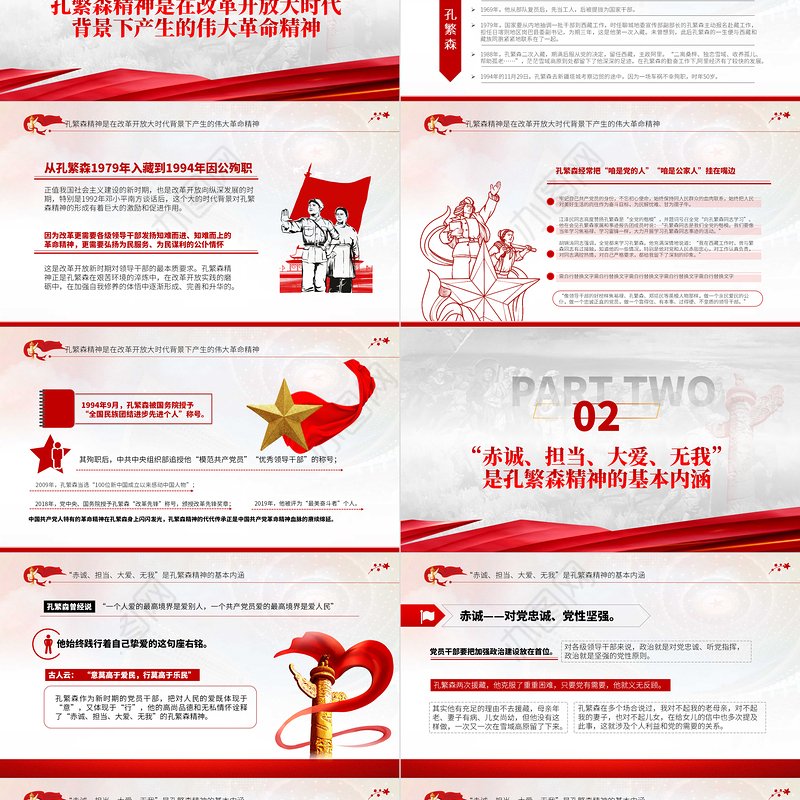 2021新时代孔繁森精神的赓续传承PPT