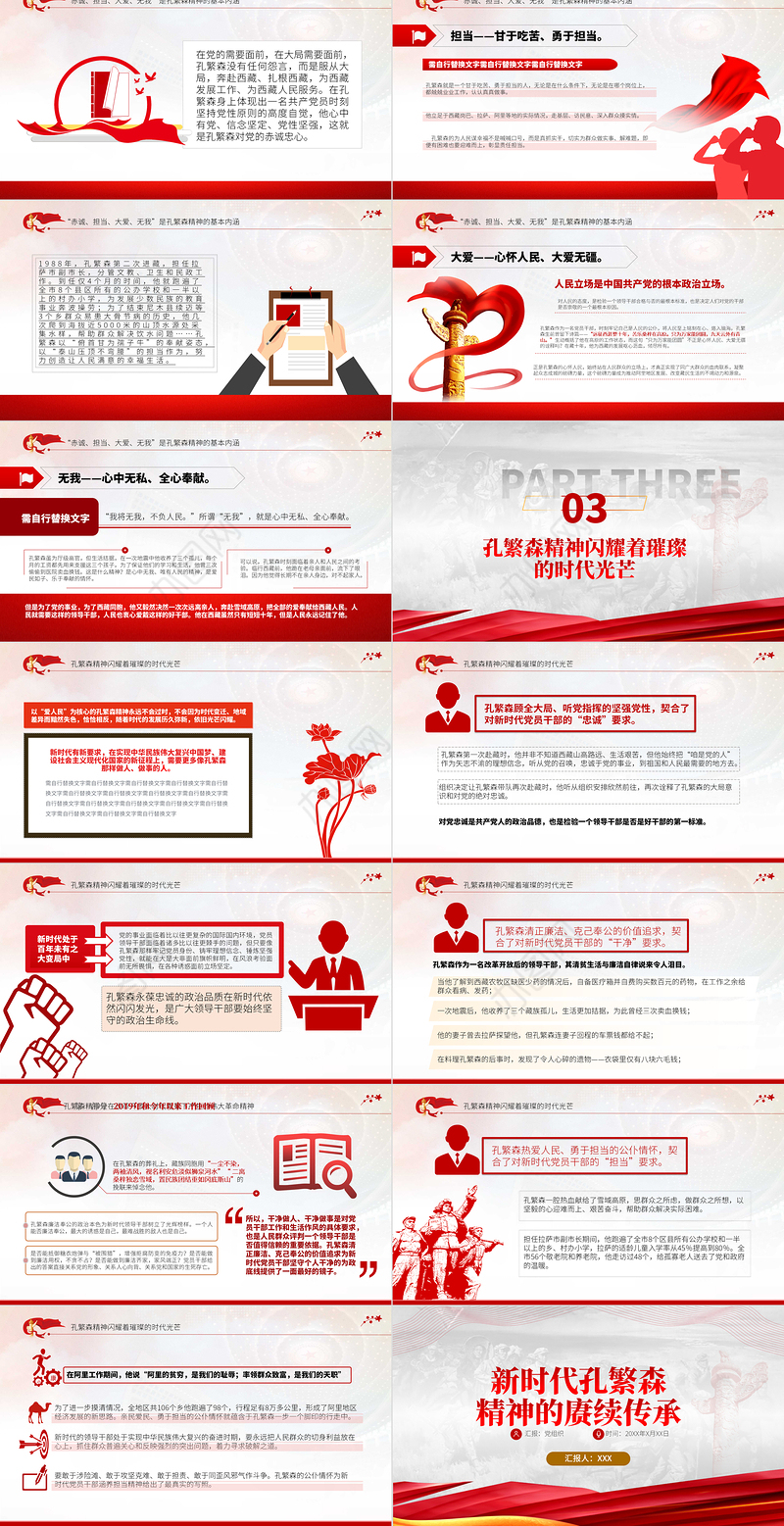 2021新时代孔繁森精神的赓续传承PPT