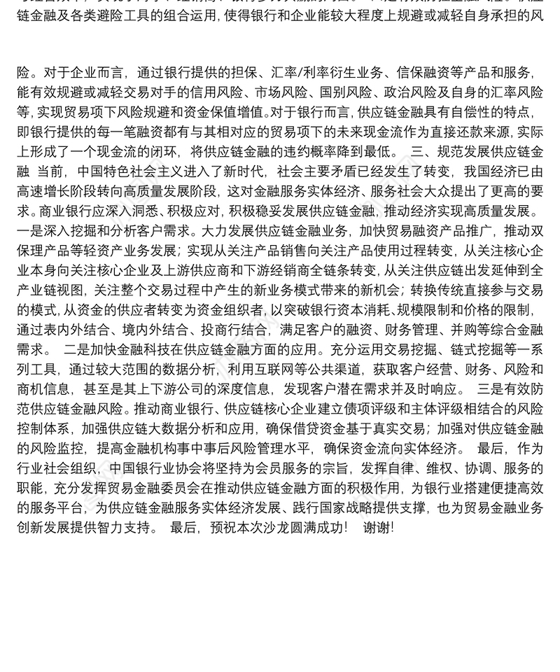 善用供应链金融推动经济高质量发展