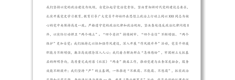 开发区党工委书记在2022年党风廉政建设工作会议上的讲话