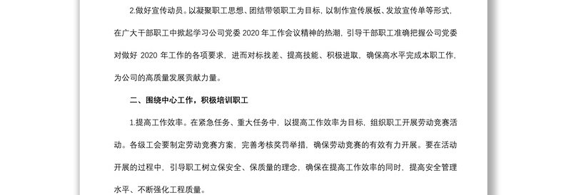 2020年工会工作计划（通用稿3篇）