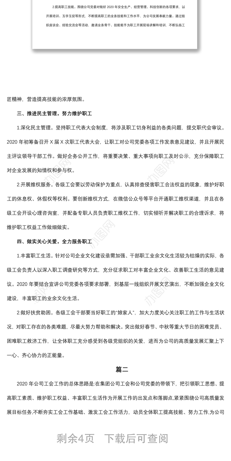 2020年工会工作计划（通用稿3篇）