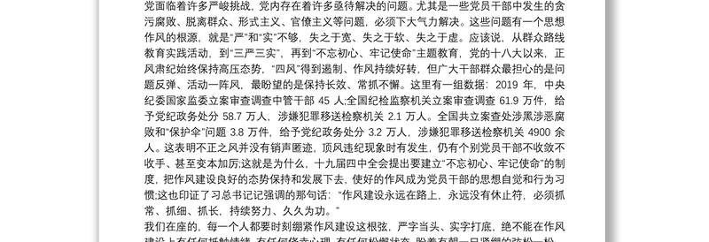 [七一专题党课讲稿]专题党课讲稿《做一名实干担当的合格干部》三篇
