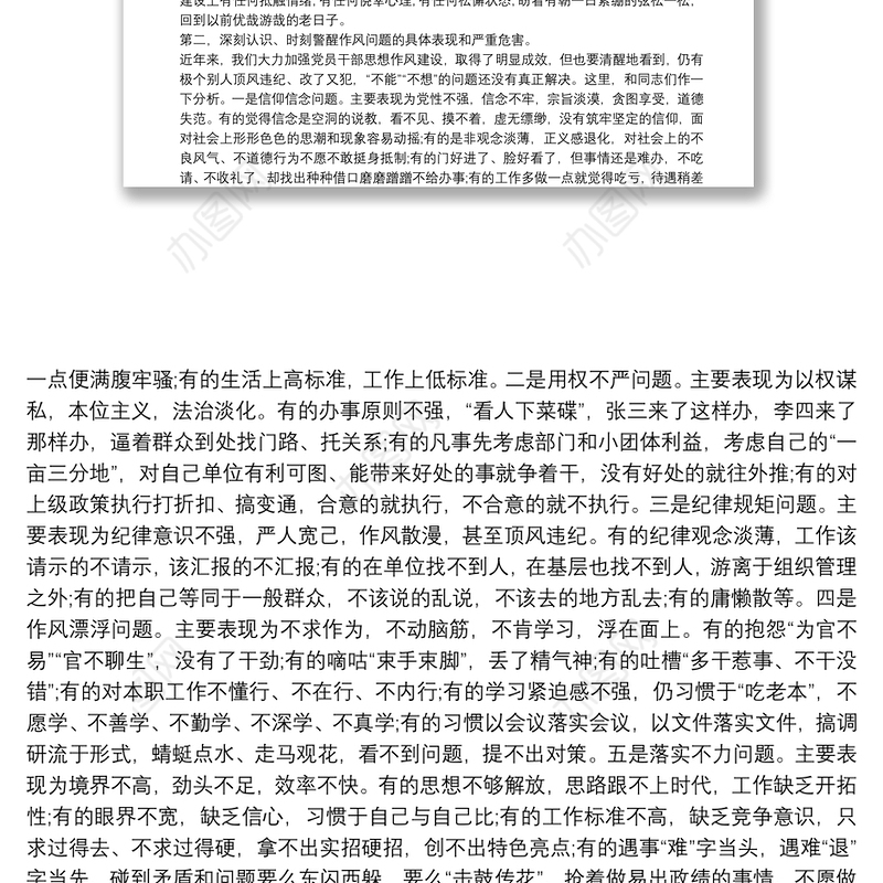 [七一专题党课讲稿]专题党课讲稿《做一名实干担当的合格干部》三篇