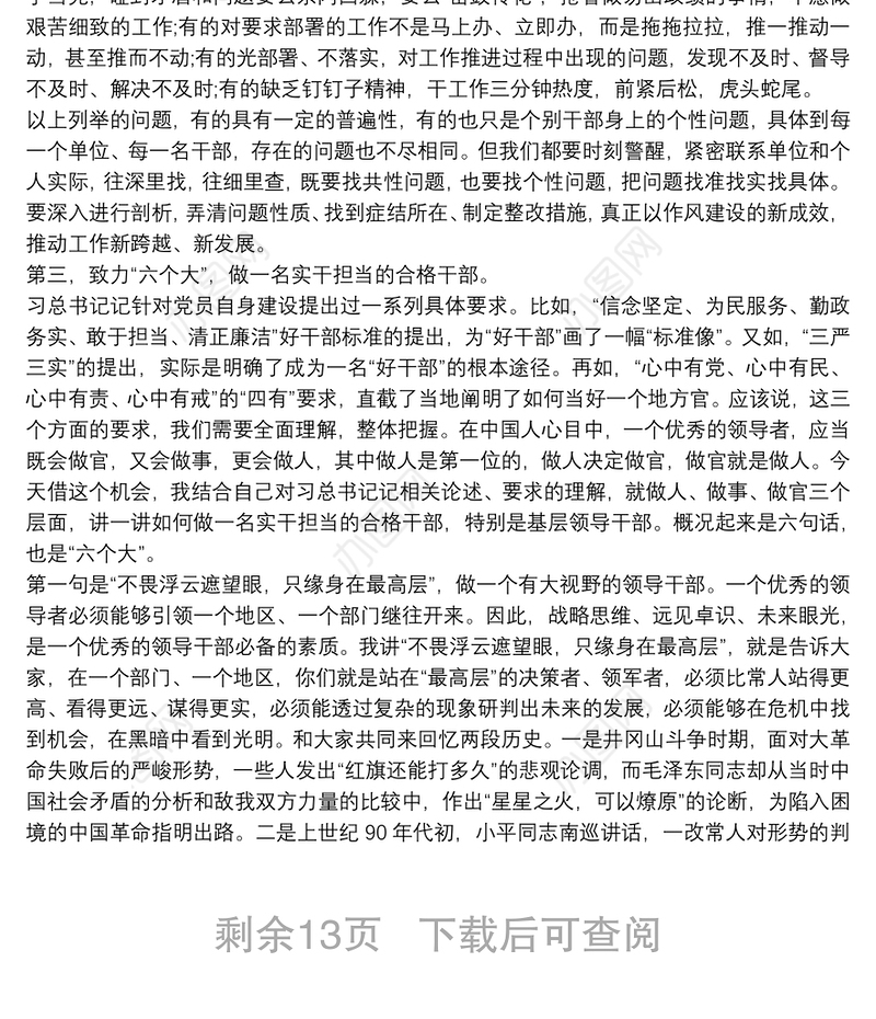 [七一专题党课讲稿]专题党课讲稿《做一名实干担当的合格干部》三篇