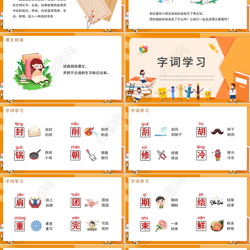 2022一封信PPT简约可爱课文第6课小学二年级语文上册人教版教学课件