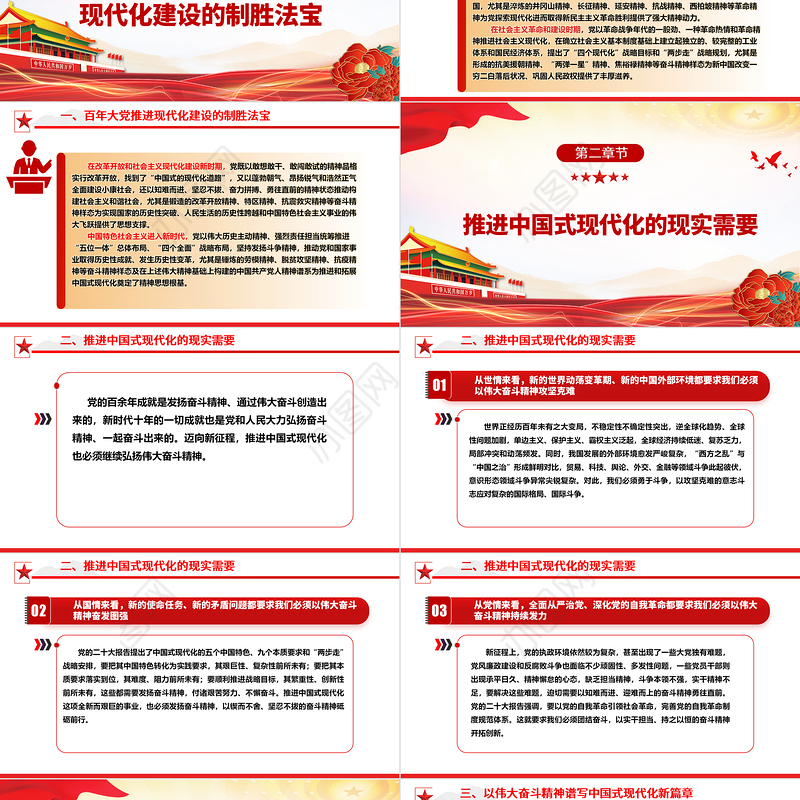 伟大奋斗精神助力中国是现代化进程ppt精品党政风中国精神党组织微党课课件