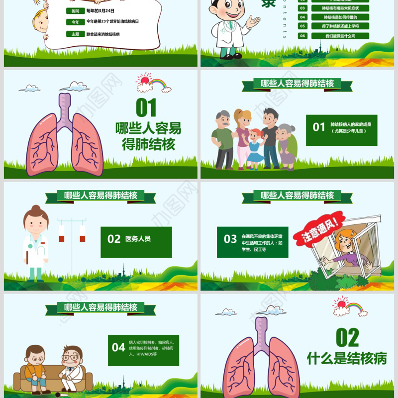 原创世界防治结核病日肺结核肺病尘肺PPT