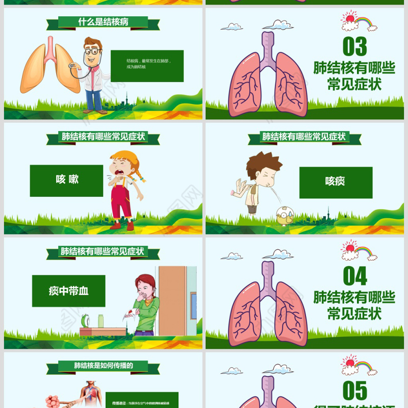 原创世界防治结核病日肺结核肺病尘肺PPT