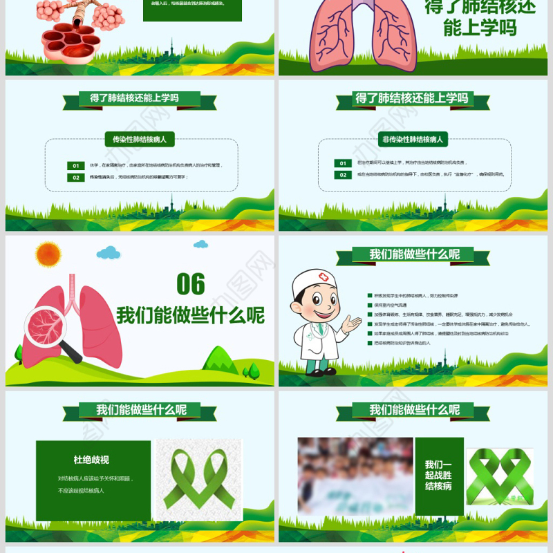 原创世界防治结核病日肺结核肺病尘肺PPT