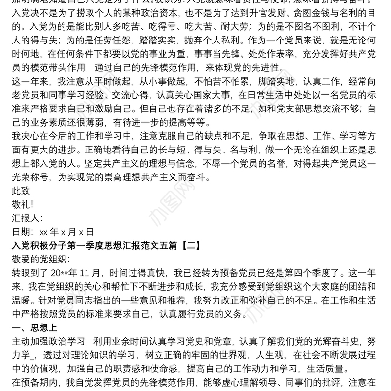 入党积极分子第一季度思想汇报范文五篇