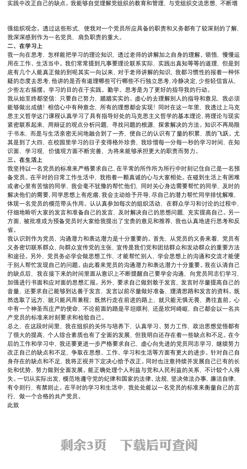 入党积极分子第一季度思想汇报范文五篇