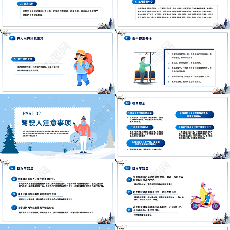 2022冬季出行安全第一PPT蓝色卡通风冬季交通安全主题班会课件模板