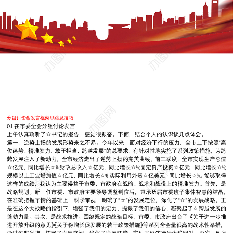 分组讨论会发言框架思路及技巧