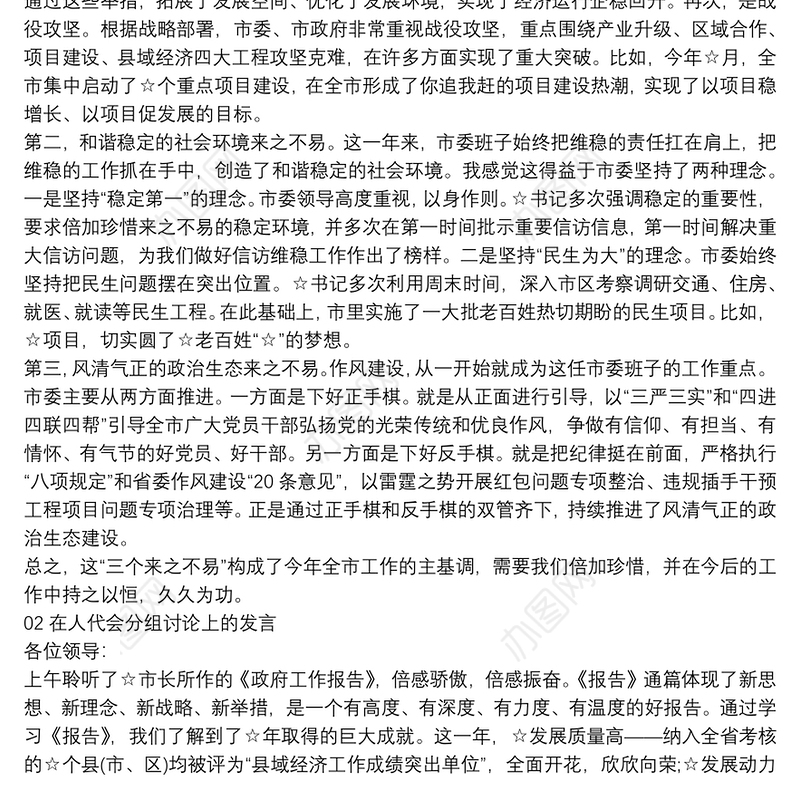 分组讨论会发言框架思路及技巧