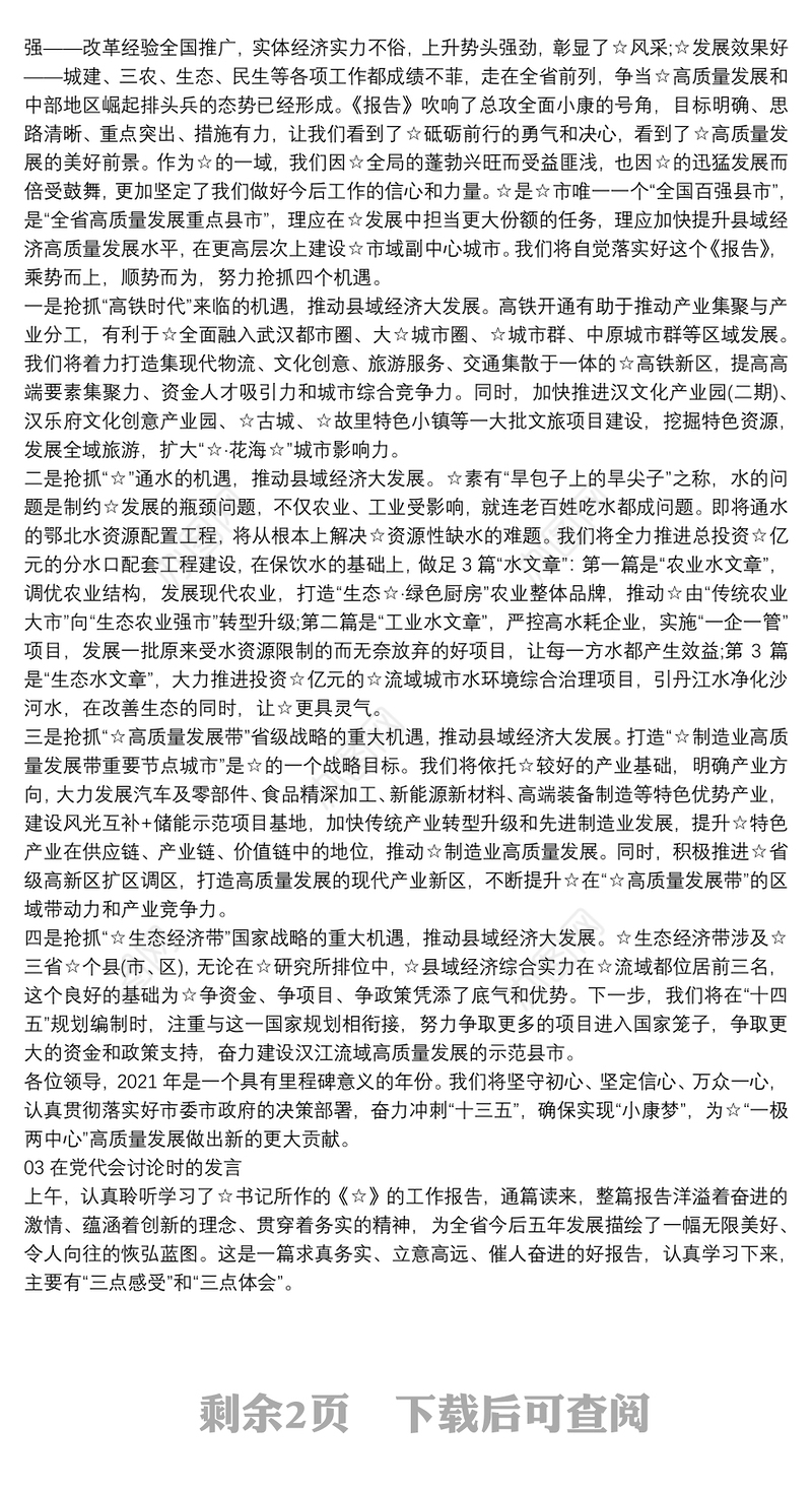 分组讨论会发言框架思路及技巧