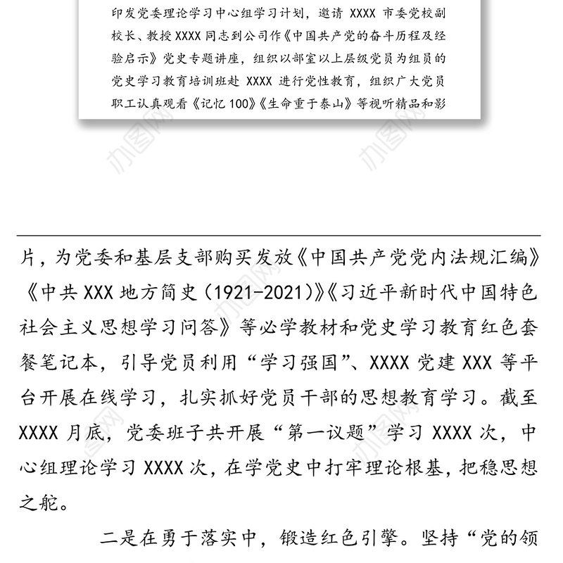 竭诚服务  忠诚履职 当好党委班子的参谋助手 ——2021年党群工作部工作总结