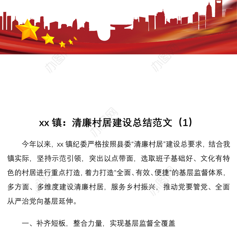 20215篇清廉村居建设工作经验材料范文5篇含乡镇社区村级工作汇报总结报告参考