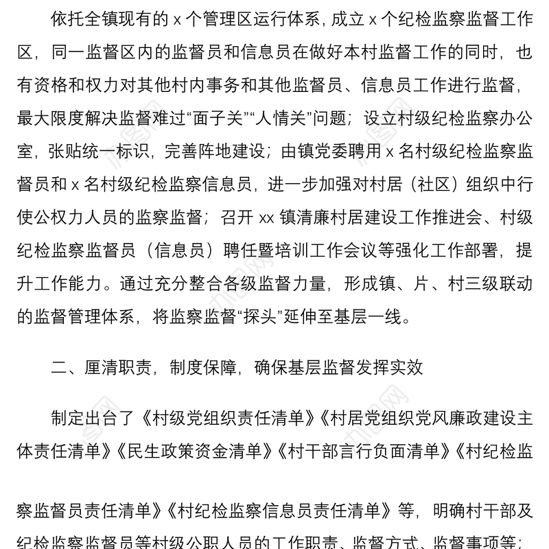 20215篇清廉村居建设工作经验材料范文5篇含乡镇社区村级工作汇报总结报告参考