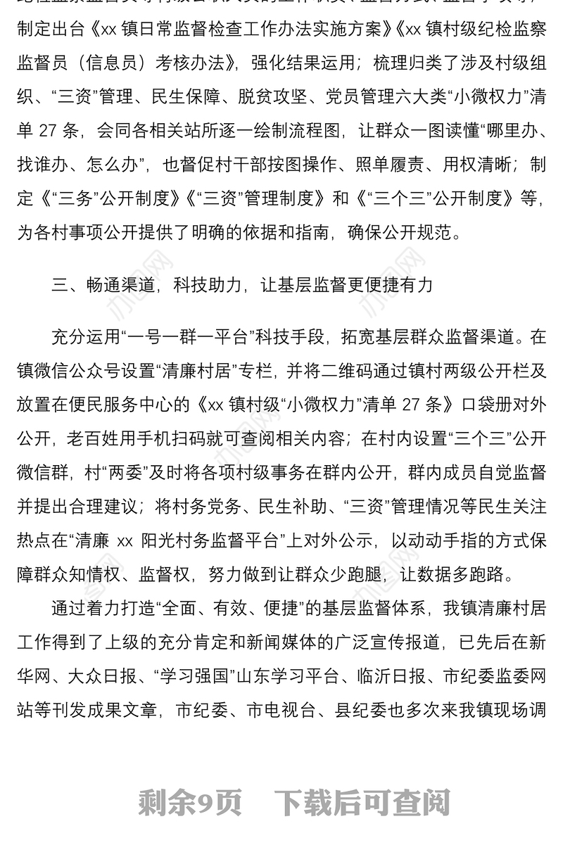 20215篇清廉村居建设工作经验材料范文5篇含乡镇社区村级工作汇报总结报告参考