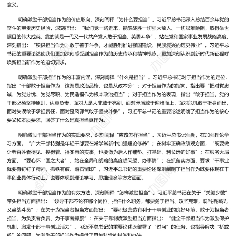 担当作为是领导干部的“标配”ppt党建风学习关于激励干部担当作为的重要论述微党课(讲稿)