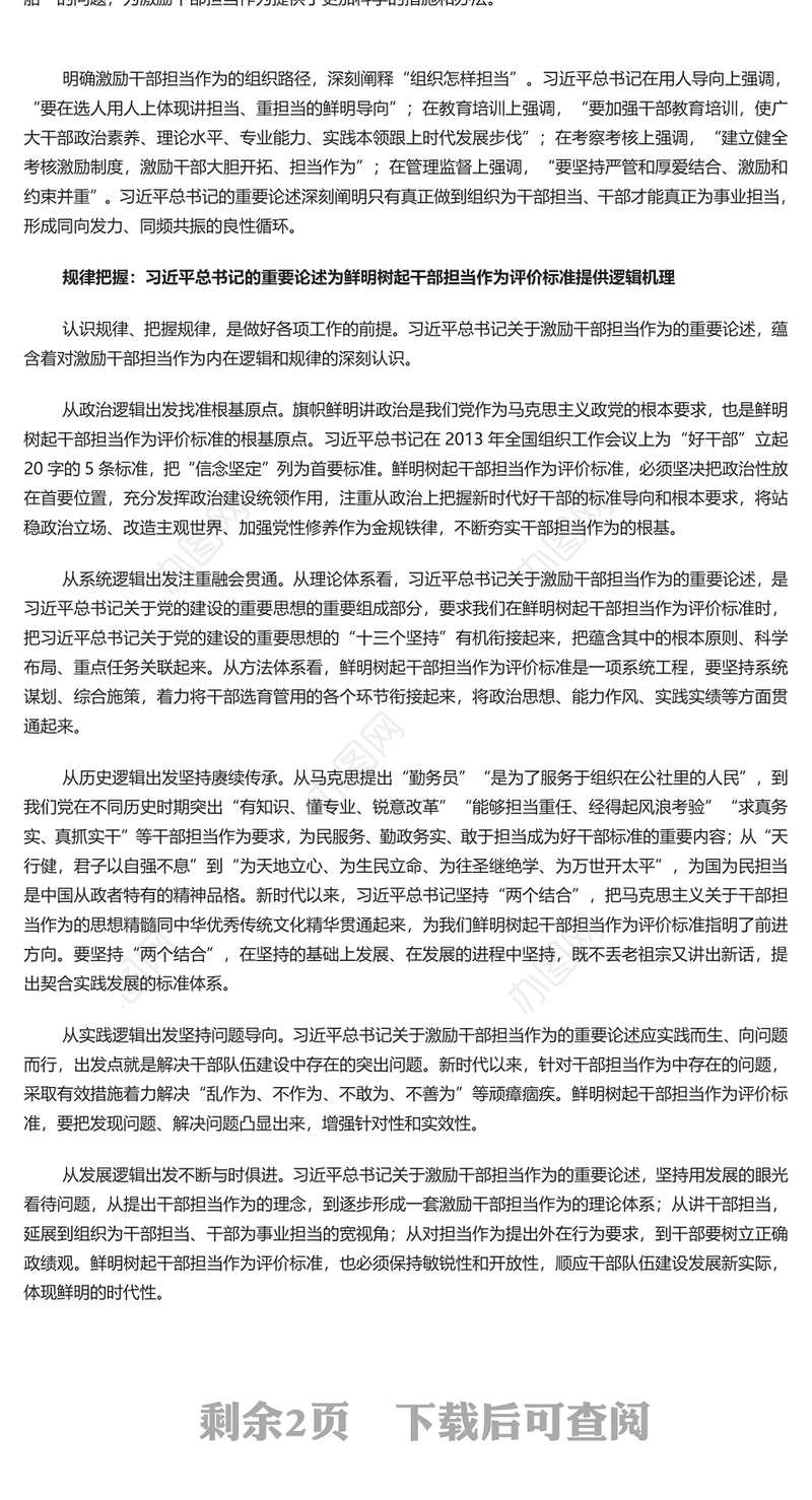 担当作为是领导干部的“标配”ppt党建风学习关于激励干部担当作为的重要论述微党课(讲稿)