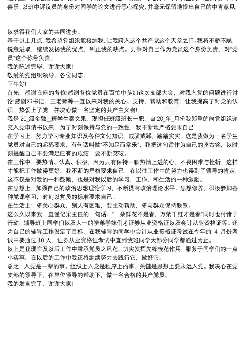 2020入党转正表态发言稿范文