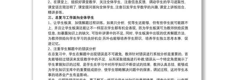 九年级数学教学总结