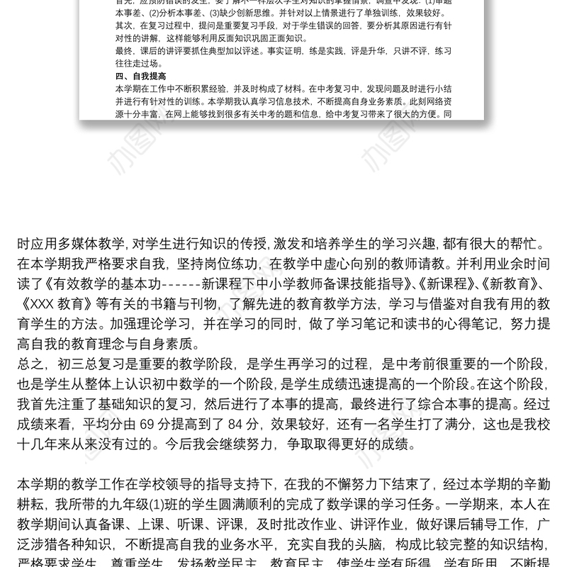 九年级数学教学总结