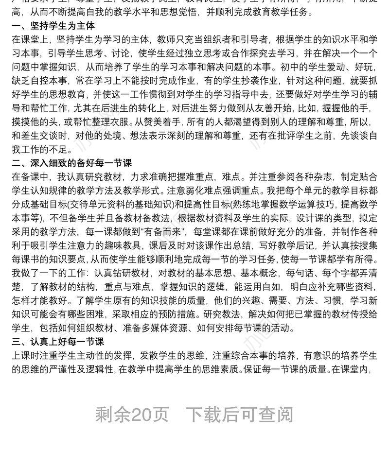 九年级数学教学总结