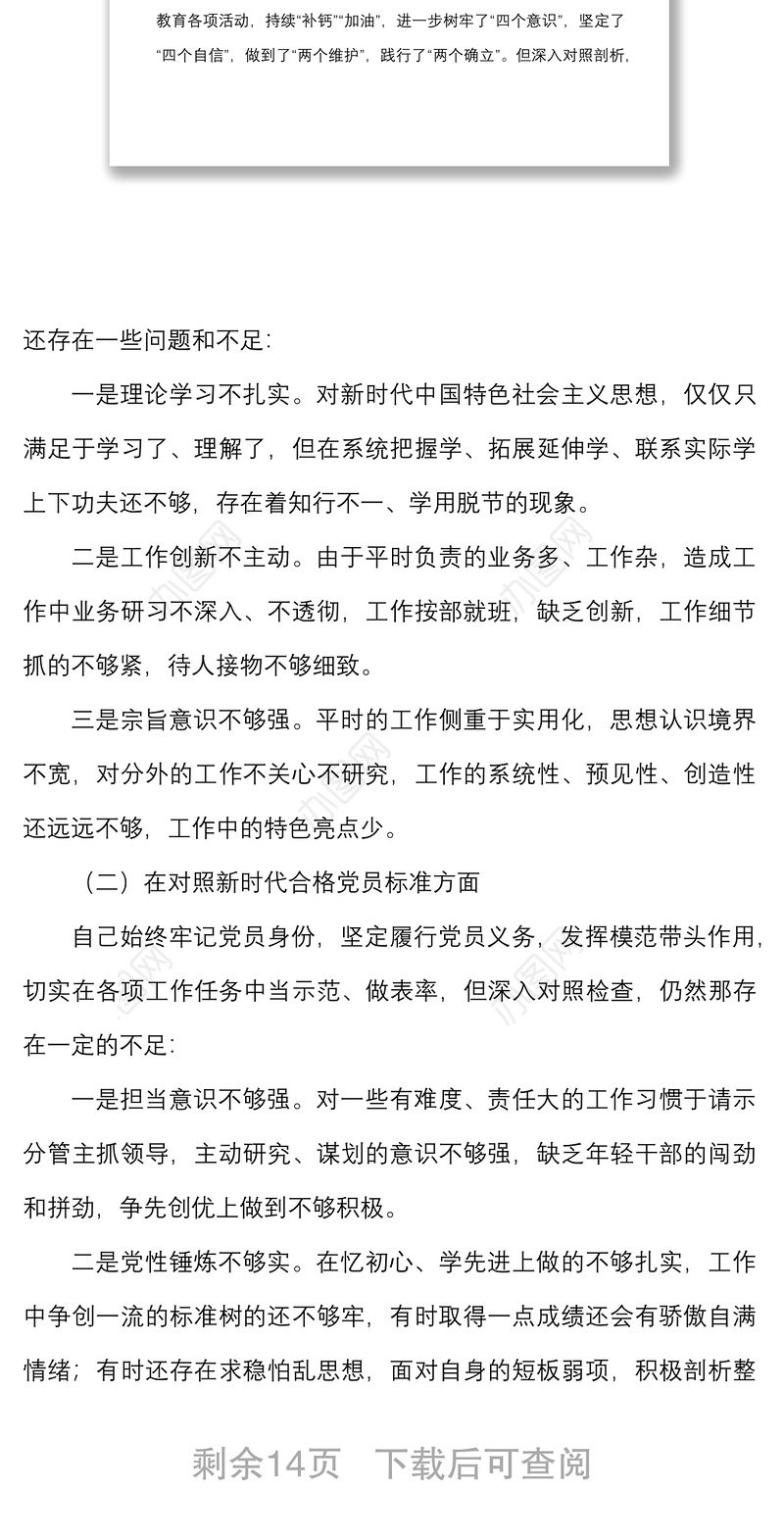 2篇2021年度组织生活会个人对照检查材料范文2篇四个对照号召要求标准誓词先辈典型等检视剖析材料发言