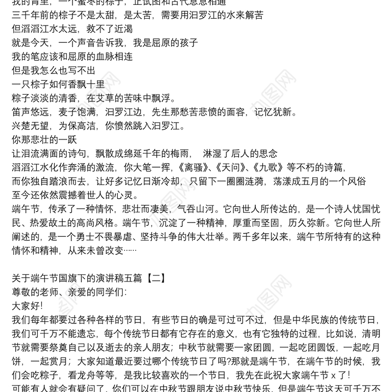 关于端午节国旗下的演讲稿五篇