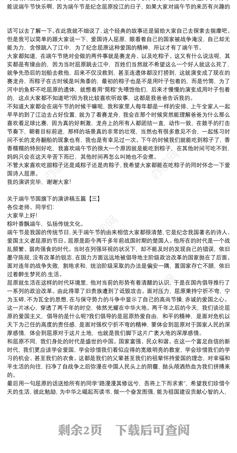 关于端午节国旗下的演讲稿五篇