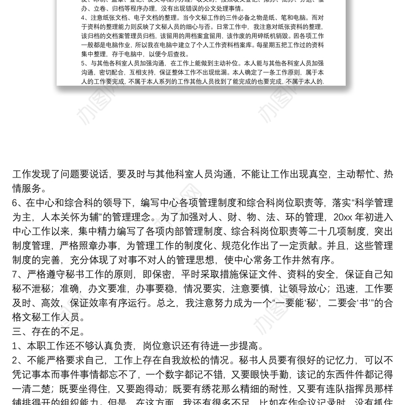 精选企业办公室秘书年度工作总结范文四篇