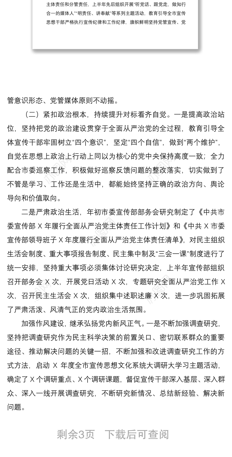 2020全面从严治党主体责任半年工作汇报